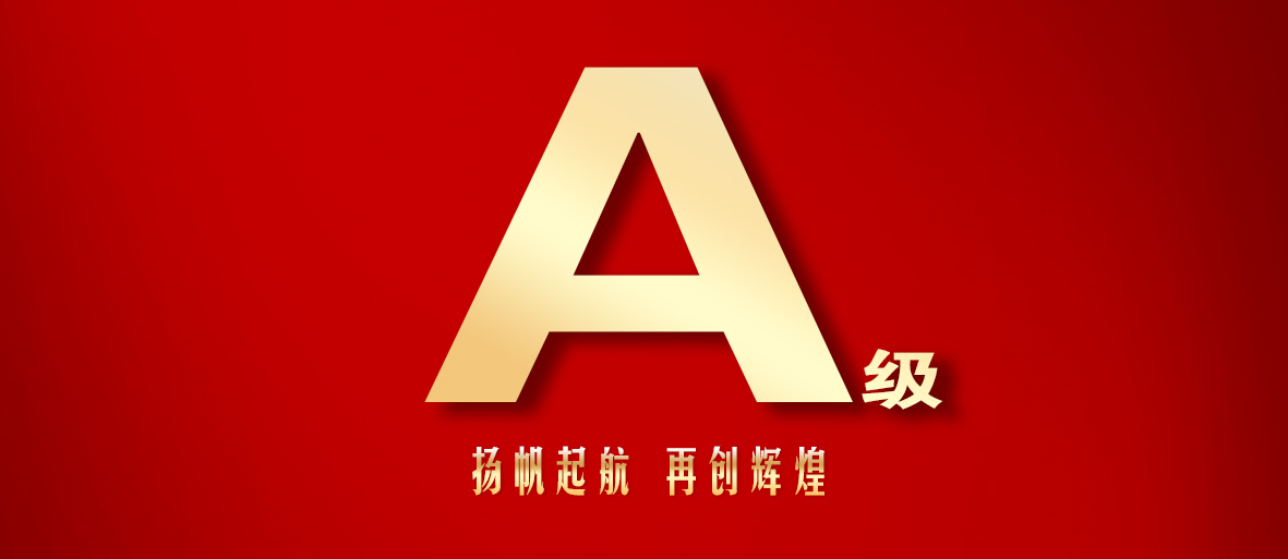 雙A級！中船風帆黨建與經(jīng)營齊創(chuàng)佳績